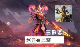 典藏皮肤最新爆料赵云,战神归来，荣耀再续